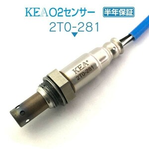 【送料無料 保証付】KEA O2センサー 2T0-281 ( HS250h ANF10 89465-75010 リア側用 )