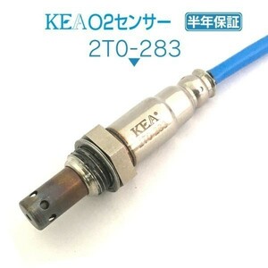 【送料無料 保証付】KEA O2センサー 2T0-283 ( ラクティス SCP100 89465-52250 フロント側用 )
