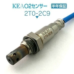 【送料無料 保証付】KEA O2センサー 2T0-2C9 ( ライトエーストラック S402U 89465-BZ320 エキマニ側用 )