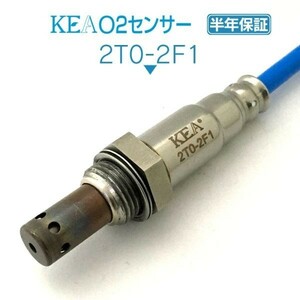 【送料無料 保証付】KEA O2センサー 2T0-2F1 ( カローラルミオン ZRE152N 89465-12800 リア側用 )