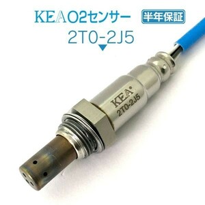 【送料無料 保証付】KEA O2センサー 2T0-2J5 ( アベンシスワゴン AZT251W 89465-05130 NO2 下流側用 )