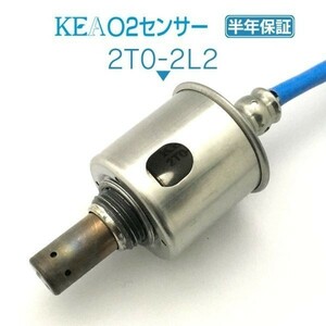 【送料無料 保証付】KEA O2センサー 2T0-2L2 ( LS600h UVF45 89465-50170 リア右側用 )
