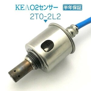 【送料無料 保証付】KEA O2センサー 2T0-2L2 ( LS460L USF41 USF46 89465-50170 リア左右側用 )