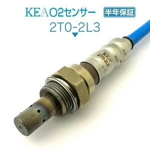 【送料無料 保証付】KEA O2センサー 2T0-2L3 ( ヴィッツ KSP90 89465-52650 リア側用 )