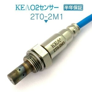 【送料無料 保証付】KEA O2センサー 2T0-2M1 ( ヴィッツ NSP130 NSP135 89465-52740 リア側用 )