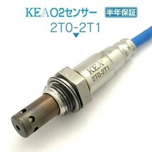 【送料無料 保証付】KEA O2センサー 2T0-2T1 ( タウンエースバン S412M 89465-BZ321 フロント側用 )_画像1