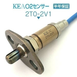 【送料無料 保証付】KEA O2センサー 2T0-2V1 ( コロナ AT141 YT140 89465-29105 )