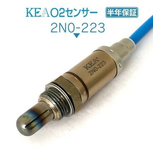 【全国送料無料 保証付 当日発送】 KEA O2センサー 2N0-223 ( セドリック　グロリア Y34 22690-AA005 )