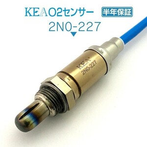 【全国送料無料 保証付 当日発送】 KEA O2センサー 2N0-227 ( 高規格救急車 AE50 22690-VG303 右側用 )