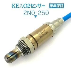 【全国送料無料 保証付 当日発送】 KEA O2センサー 2N0-250 ( セレナ KAJC23 22690-0C500 )