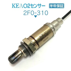 【全国送料無料 保証付 当日発送】 KEA O2センサー 2F0-310 ( プレオ RA1 RA2 RV1 RV2 22690KA180 1本線用 )