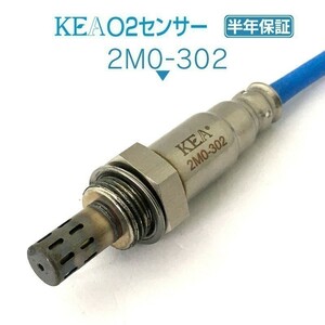 【全国送料無料 保証付 当日発送】 KEA O2センサー 2M0-302 ( タウンボックス U61W U62W 1588A485 フロント側用 )