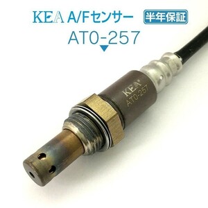 【送料無料 保証付】KEA A/Fセンサー AT0-257 ( ロッキー A200S A210S 89467-B1050 エキマニ側用 )