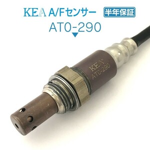 【送料無料 保証付】KEA A/Fセンサー AT0-290 ( ウィッシュ ZNE10G 89467-12100 フロント側用 )