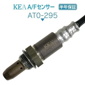 【送料無料 保証付】KEA A/Fセンサー AT0-295 ( IS250 USE30 89467-24020 フロント右側用 )