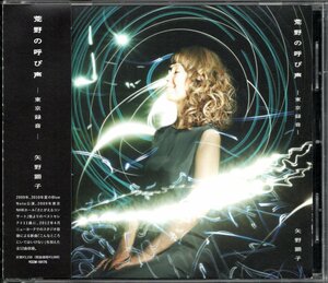 【中古CD】矢野顕子/荒野の呼び声～東京録音