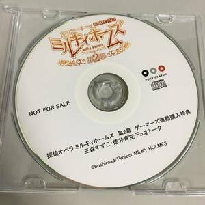 探偵オペラミルキィホームズ 第2幕 ゲーマーズ　ドラマCD