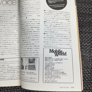 【中古/現状品/TSH】Mobile world モバイルワールド №4 特集We love Palm! 一歩先行くモバイルコンピューティング IDGジャパン MZ0517の画像7