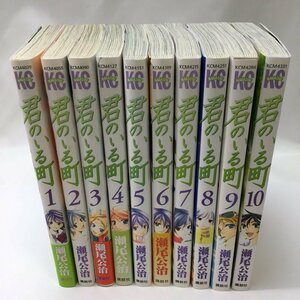 【現状品/CH】君のいる町 瀬尾公治 講談社 マガジン　1巻～10巻　IM0515