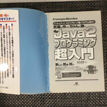 【中古/現状品/TSH】Campu Books 気楽に作ってちゃんと動くJava2 プログラミング 超入門 鈴木哲哉 すばる舎　MZ0531_画像5