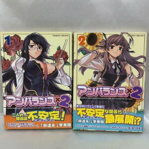 【中古本/現状品/TSH】アンバランス×２ ヴァルキリーコミックス 1-2巻 2冊セット 林達永/李秀顯 キルタイムコミュニケーション　MZ0531