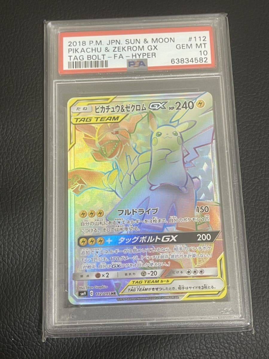ヤフオク! -「ピカチュウ&ゼクロムgx psa10」の落札相場・落札価格