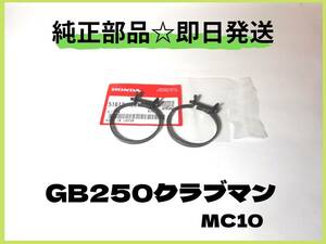 GB２５０クラブマン フロントフォークブーツバンド【D-50】 純正部品 カスタム パーツ 初期型 カフェレーサー マフラー シート