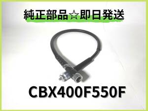 CBX400F550F スピードメーターケーブル 【A-93】純正部品 復刻 エンジン BEET 当時物 廃盤部品インテグラ 国内物 レストア RPM