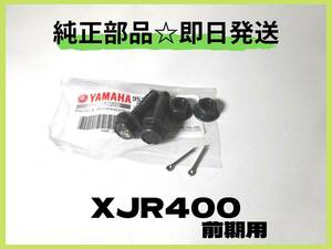 XJR400 前期用 純正部品 テンションバー取り付けボルト【YC-28】XJR400R マフラー カスタム 4HM