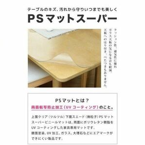 天板をキズ、汚れから守るPSマットスーパー UOCHI ウオチ産業 2mm厚　テーブルクロス　