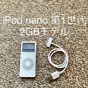 【送料無料】iPod nano 第1世代 2GB Apple アップル　 アイポッドナノ 本体 初代