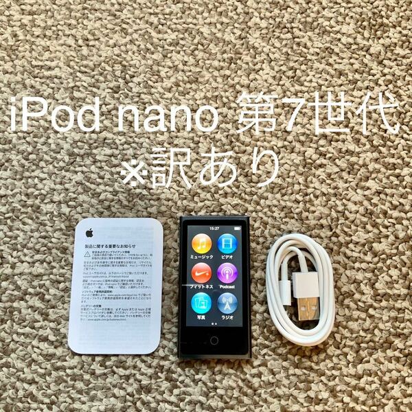 【送料無料】iPod nano 第7世代 16GB A1446 Apple アップル アイポッドナノ 本体