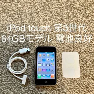 [ бесплатная доставка ]iPod touch no. 3 поколение 64GB A1318 Apple Apple iPod Touch корпус 