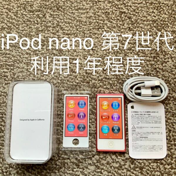 【送料無料】iPod nano 第7世代 16GB Apple アップル　A1446 アイポッドナノ ピンク 本体