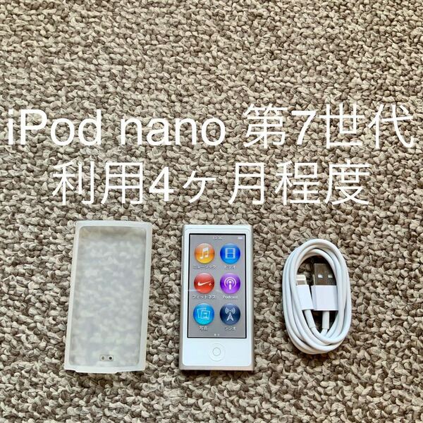 【送料無料】iPod nano 第7世代 16GB Apple アップル　A1446 アイポッドナノ 本体