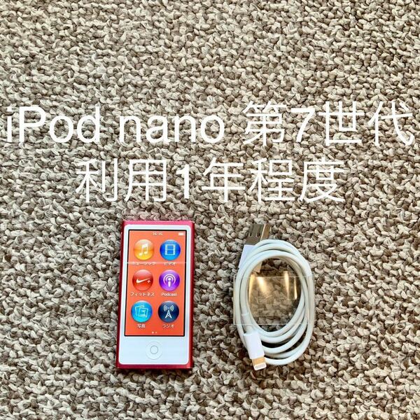 【送料無料】iPod nano 第7世代 16GB Apple アップル　A1446 アイポッドナノ 本体