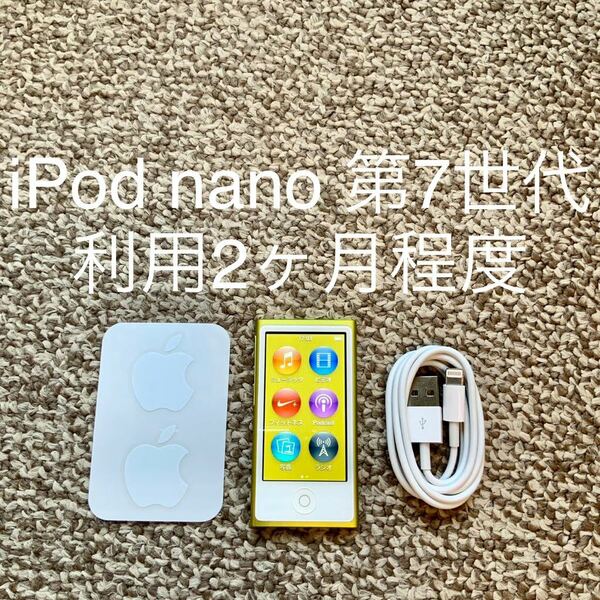 【送料無料】iPod nano 第7世代 16GB Apple アップル　A1446 アイポッドナノ 本体