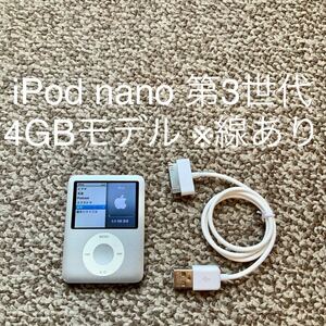 【送料無料】iPod nano 第3世代 4GB Apple アップル A1236 アイポッドナノ 本体