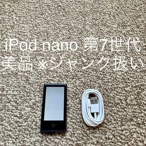 【送料無料】iPod nano 第7世代 16GB Apple アップル　A1446 アイポッドナノ 本体