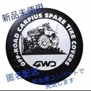 スペアタイヤカバー　新品未使用　匿名配送　送料込み！