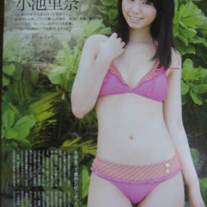 切り抜き（461a-1）小池里奈 佐津川愛美 優木まおみの画像1