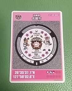 沖縄県名護市のマンホールカード。日本ハムファイターズ再版。送料格安６３円。ダムカード、マンホールカード。