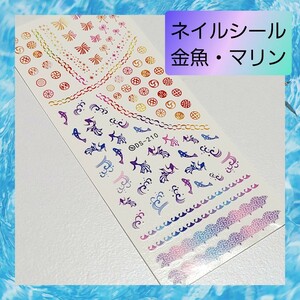 極薄 ウォーターネイルシール ステッカー 金魚 波 マリン nail【210】 リボン 紋様 ネイル レジン