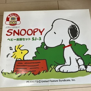 新品 ベビー食器セット スヌーピー SJ-3 SNOOPYの画像1