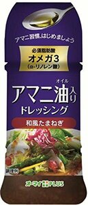 ニップン アマニ油入りドレッシング 和風たまねぎ 150ml×12個入／食品／NA