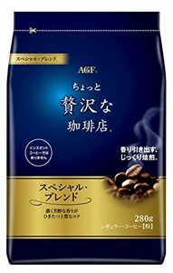 AGF ちょっと贅沢な珈琲店 レギュラー・コーヒー スペシャル・ブレンド 280g 【 コーヒー 粉 】