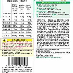 和光堂 1歳からのおやつ+DHA バラエティパック 畑のビスケット&クッキー×6個 [1歳4か月頃から]の画像2