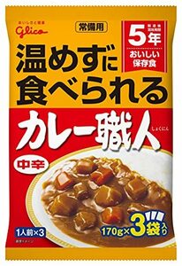 グリコ 常備用カレー職人3食パック中辛 (非常食・保存食・防災) 170g×3食×10個