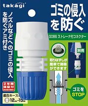 タカギ(takagi) ホース ジョイント ストレーナ付コネクター 普通ホース ゴミの侵入を防ぐ G086FJ_画像1