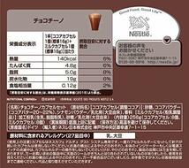 ネスカフェ ドルチェグスト 専用カプセル チョコチーノ 8杯分_画像4